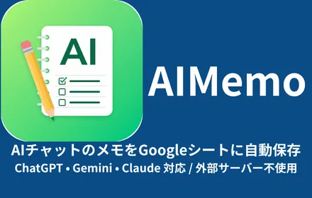 AIMemo